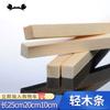 Madera clara cuadrada larga astilla material base para modelo DIY madera maciza madera de avión tablero de chapa para material de flotador de pesca astilla de madera de balsa