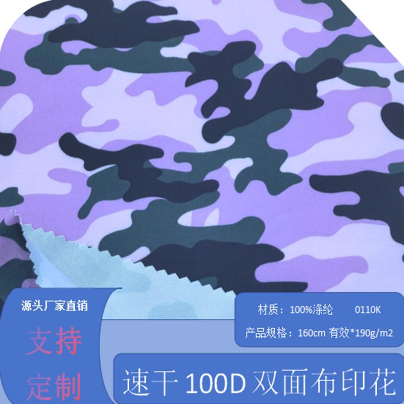 0110K速干100D双面布印花190g (12).png