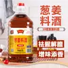 Vino de Cocina con Jengibre y Cebolleta 5kg Salsa Condimento para Cocinar, Eliminando Olor a Pescado, Potenciando Sabor y Aroma, Vino Amarillo, Condimento para Cocina Comercial 2.5kg