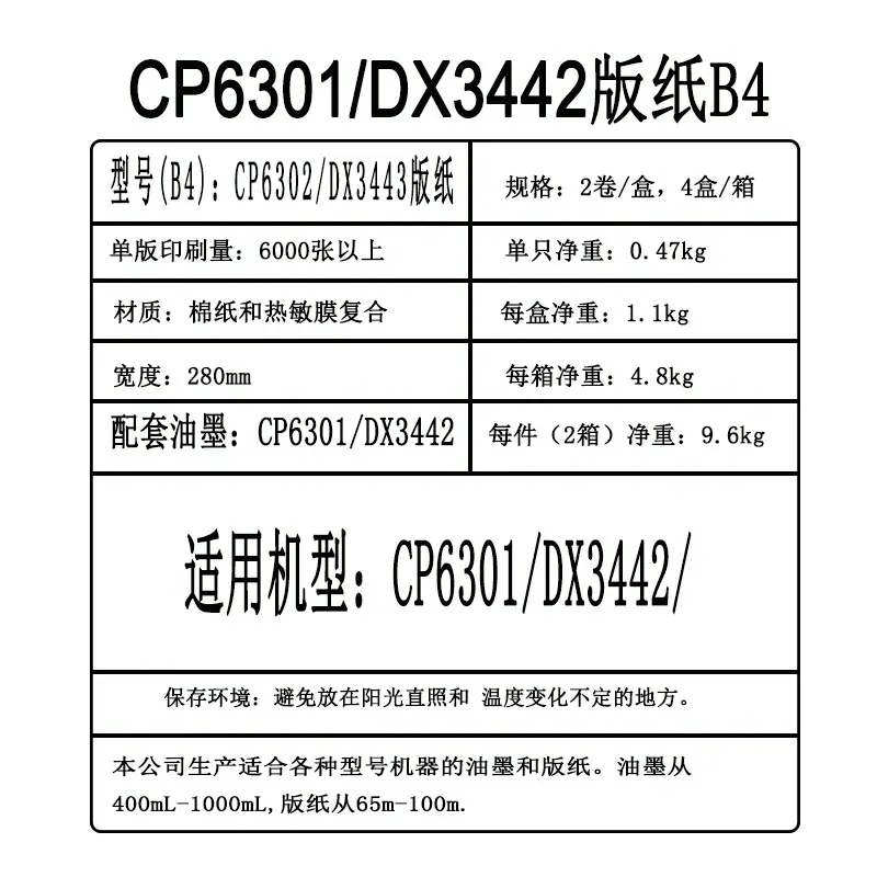 CP6301DX3442版纸B4规格说明.jpg