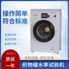 Yg701 Testador Totalmente Automático de Encolhimento de Tecido Detector de Feltro de Relaxamento Testador de Encolhimento Têxtil de Lã