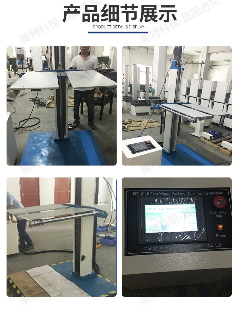 包装落下试验机（双翼式触摸屏）_04.jpg