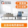 Máquina etiquetadora automática de alta velocidad agua mineral Etiquetadora termoencogible a vapor para agua embotellada Equipo de etiquetado máquina encogible eléctrica