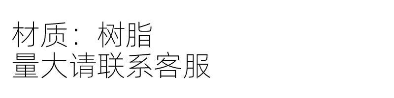 树脂