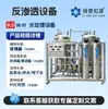 Equipo de Tratamiento de Agua por Ósmosis Inversa, Sistema de Agua Ultra-Pura para la Industria Biofarmacéutica, Fábrica de Origen de Equipos de Purificación de Agua a Gran Escala