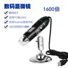 Vantagem de fábrica Microscópio eletrônico USB 1600 vezes microscópio digital USB HD reparo eletrônico beleza ampliação