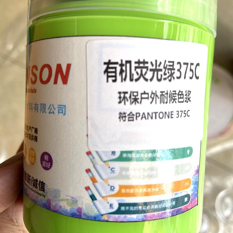荧光绿色浆