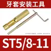 Herramienta para Manguito de Tornillo de Alambre Funda Roscada Llave Soportes Herramienta de Instalación Llave para Manguito de Tornillo de Alambre Fabricante Venta al por Mayor