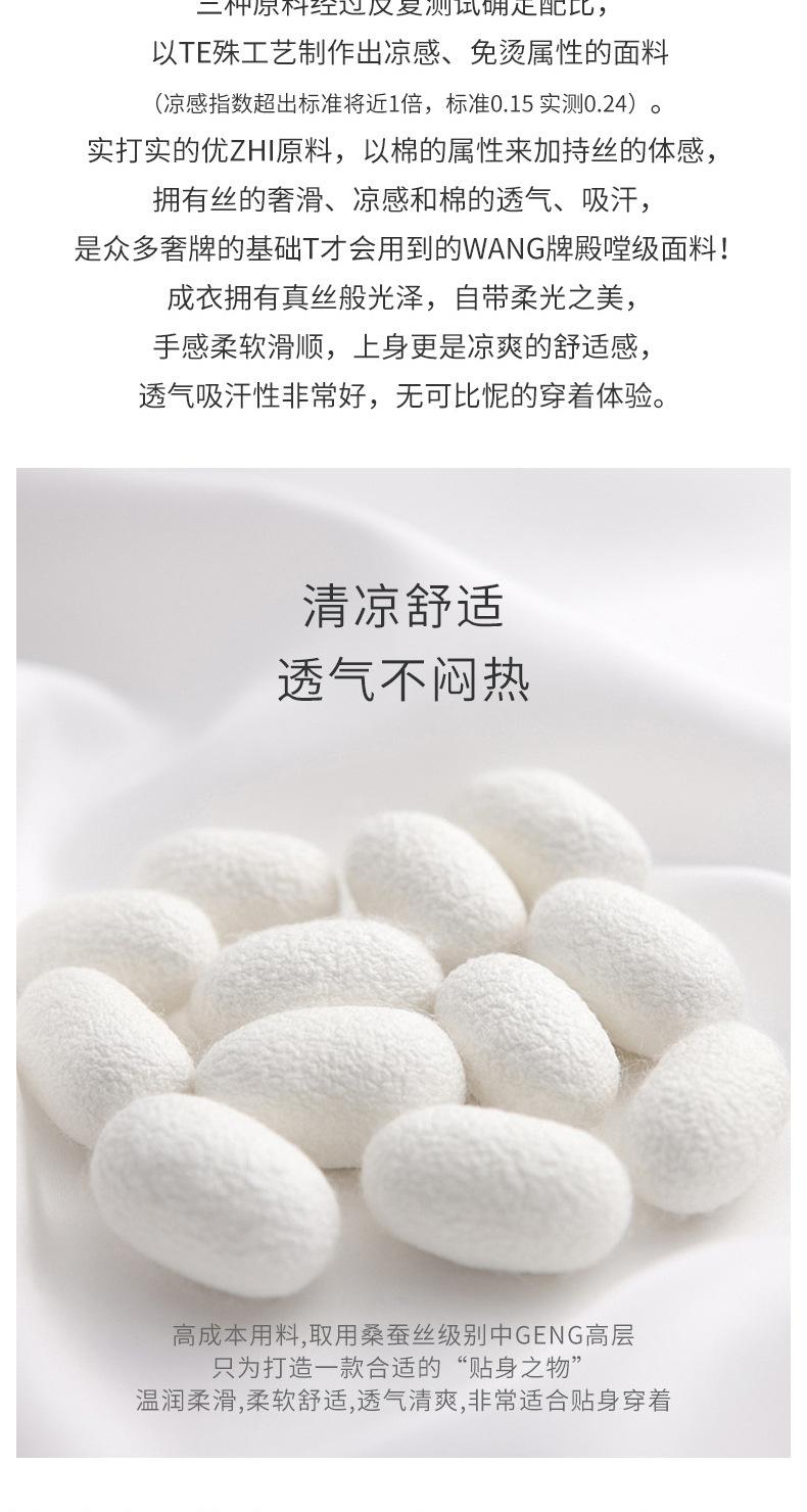 女款凉感免烫桑蚕丝丝光棉T恤详情_04