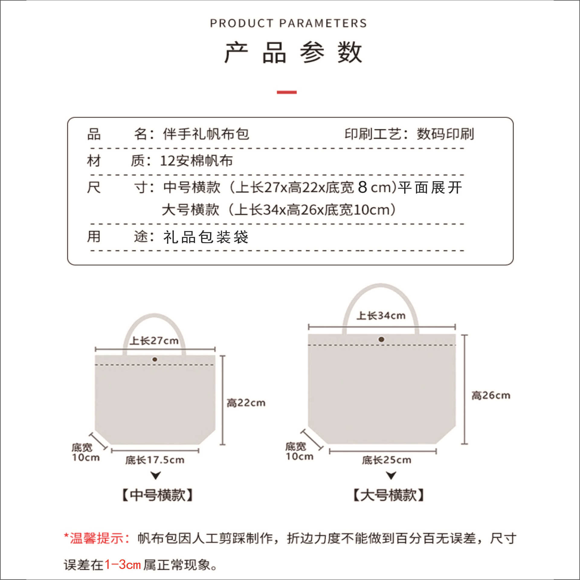 卡通手提袋尺寸说明