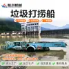 Barco Limpiador de Superficie de Agua de Nueva Energía para Limpieza de Ríos, Barco de Rescate de Basura de Superficie de Ríos, Barco de Limpieza y Rescate de Basura Totalmente Hidráulico