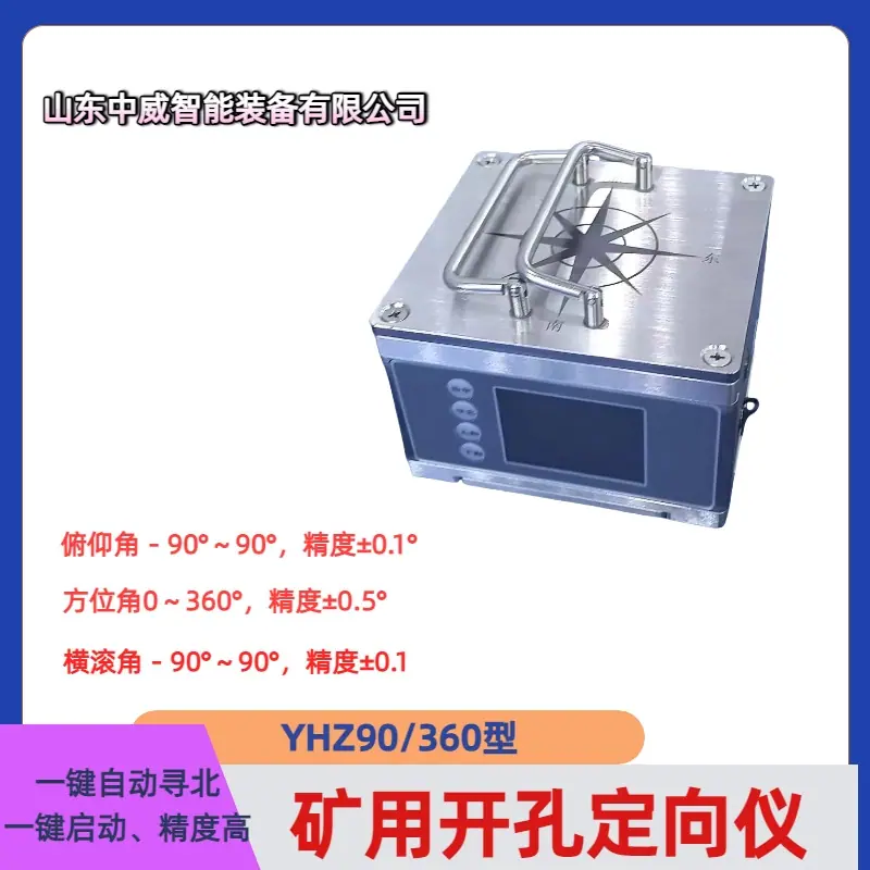 开孔定向仪图1.jpg