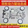 Carro Plano de Manillar de Cuatro Ruedas Eléctrico Chasis Juego Completo de Accesorios Eje Trasero Eje Delantero Versión Modificada Ensamblaje del Chasis del Carrito de Snacks