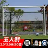 Cancha Deportiva de Fútbol 7 Fútbol 5 Marco de Portería de Fútbol Cancha Engrosada Portería de Fútbol Pequeña Portería de Fútbol de Cuatro Lados Reforzada