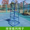 Silla de Árbitro de Competición Estándar Silla de Árbitro para Sala de Bádminton Silla de Árbitro de Bádminton Voleibol Extraíble y Removible