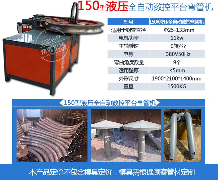 2019无违禁词版全自动数控液压平台弯管机详情页_06