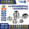 Piezas de Máquina Centradora de Seis Ejes y Siete Ejes, Torno CNC de Precisión No Estándar, Maquinaria Personalizada, Accesorios de Micro Engranaje de Acero Inoxidable