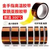 Cinta de Poliamida Pi Gold Finger Resistente a Altas Temperaturas, Marrón de Alta Viscosidad, Pegamento de Alta Temperatura, Antiestática, Aislante, Sin Residuos de Pegamento