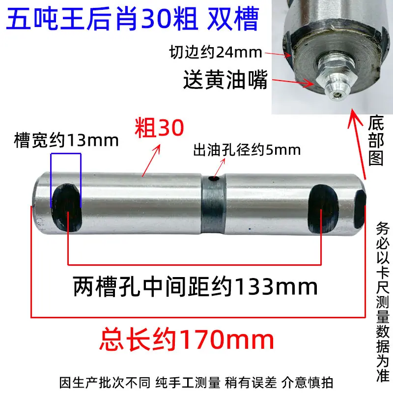 五吨王后肖30-170