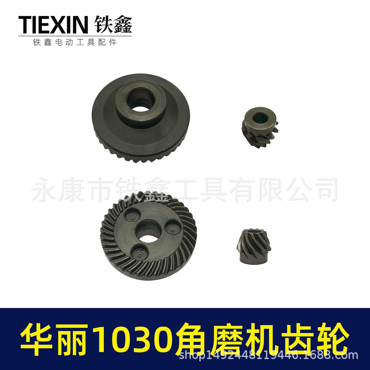 华丽1030角磨机齿轮-01283-5.jpg