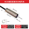 M4M5M6M8 Reflejo Difuso Miniatura Punto Pequeño Láser Fotoeléctrico Interruptor Sensor Detección Infrarroja CC Tres Hilos