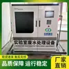 ZKRW - Fabricante de Processador de Esgoto de Laboratório de Weifang