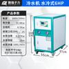 Enfriador industrial refrigerado por aire máquina de hielo de baja temperatura máquina de hielo para molde de inyección refrigerador de ciclo enfriador de agua fabricantes