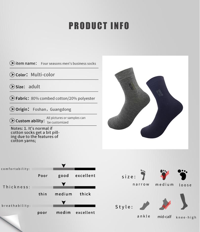 四季男士商务袜_07