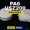 Gránulos de plástico PA6 USZ200 PA6 doméstico reemplaza materias primas importadas LanTiQi USZ200
