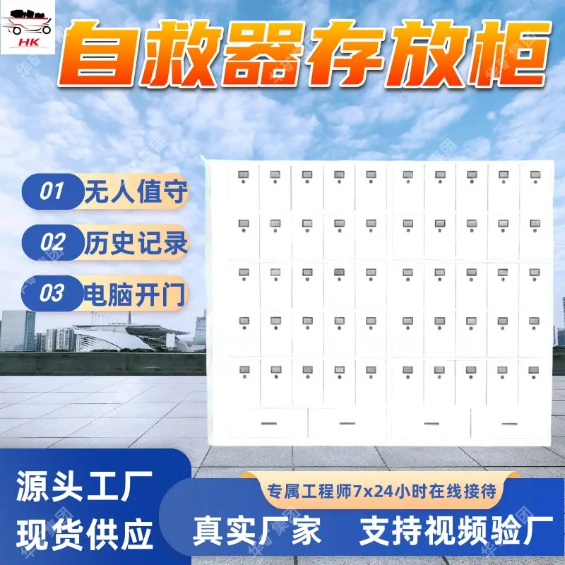 矿用自救器存放柜.jpg
