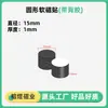 Parche Adhesivo Magnético Circular Transfronterizo con Respaldo Autoadhesivo, Parche Magnético Fuerte, Imán de Refrigerador Acrílico, Parche Magnético con Magnetismo del Mismo Sexo
