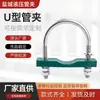 Braçadeira de tubo em U com almofada plástica longa Braçadeira de tubo em U galvanizada JB/ZQ4519-2006 Braçadeira de tubo em U Marítima
