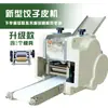 Máquina para Masa de Empanadas para Uso Comercial y Doméstico, Pequeña Máquina Eléctrica Prensadora de Masa para Empanadas y Panes al Vapor, Máquina Automática Imitación Manual para Laminar Masa