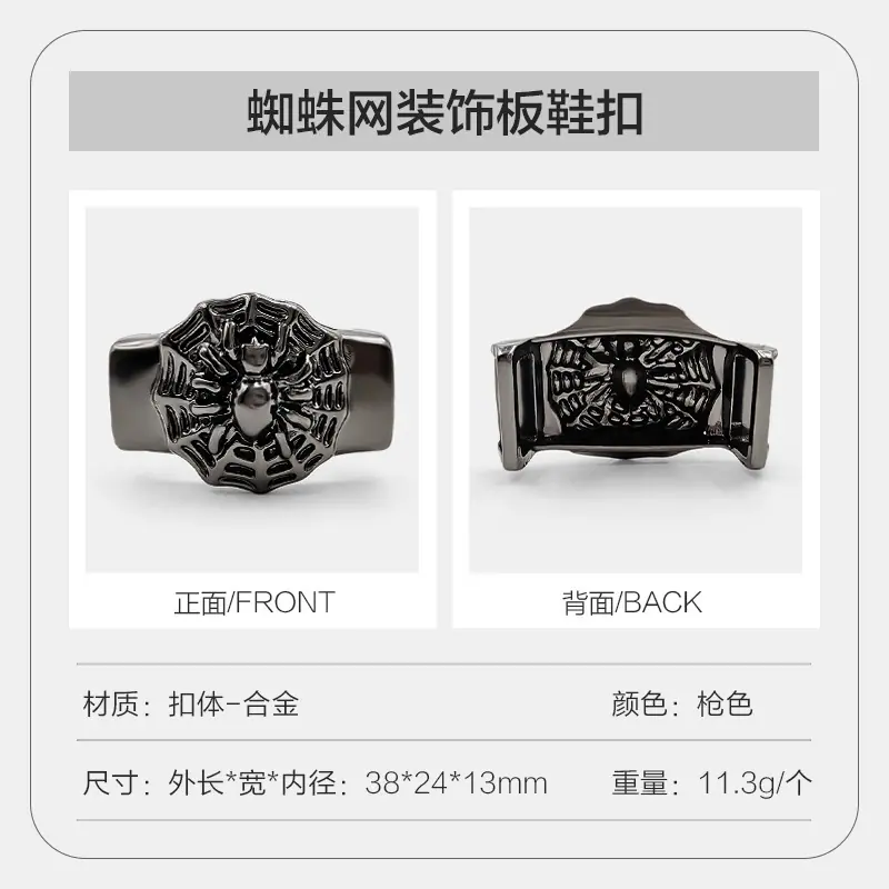 枪色蜘蛛网装饰板鞋扣 拷贝.jpg