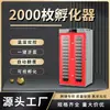 Incubadora automática para 2000 pollos incubadora industrial control automático de temperatura control de humedad función de enfriamiento de huevos con un clic
