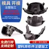 Procesamiento de Moldes de Inyección, Apertura de Moldes, Productos de Carcasa de Plástico ABS, Piezas Moldeadas por Inyección, Piezas de Forma Especial de PP, Piezas Moldeadas por Inyección de Forma Especial Terminadas