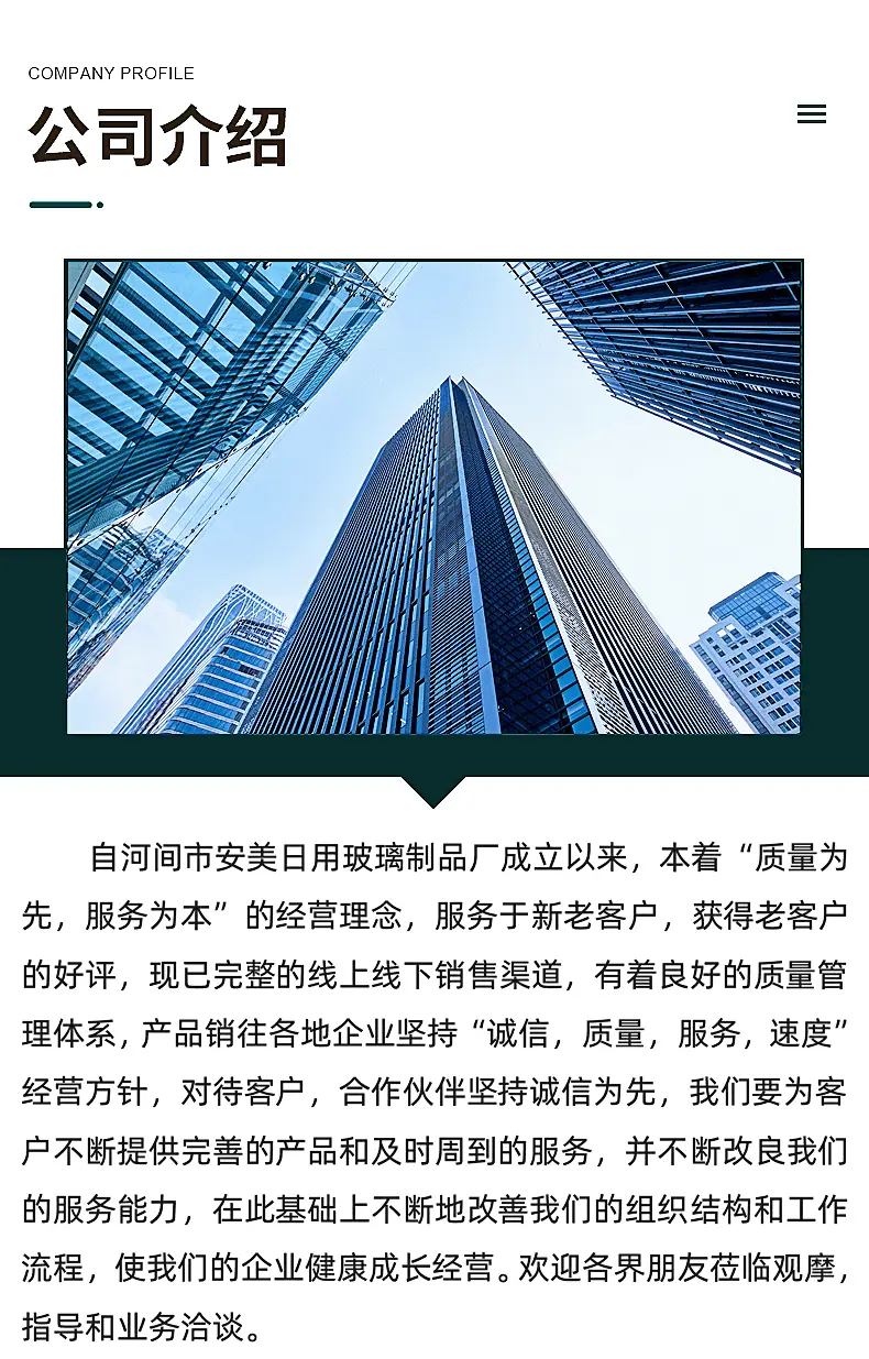 河间市安美日用玻璃制品厂--内页_03