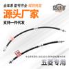 Aplicável a Wuling Hongguang SV luz pequeno cartão Rongguang Rongguang S roda dianteira e traseira tubo de óleo de freio tubo de freio tubo de mangueira de aço