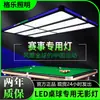 Lâmpada de bilhar LED para mesa de bilhar, anti-reflexo, 6 peças grandes, 4 peças, salão de bilhar, snooker, suspensa, figura de oito, lâmpada sem sombra