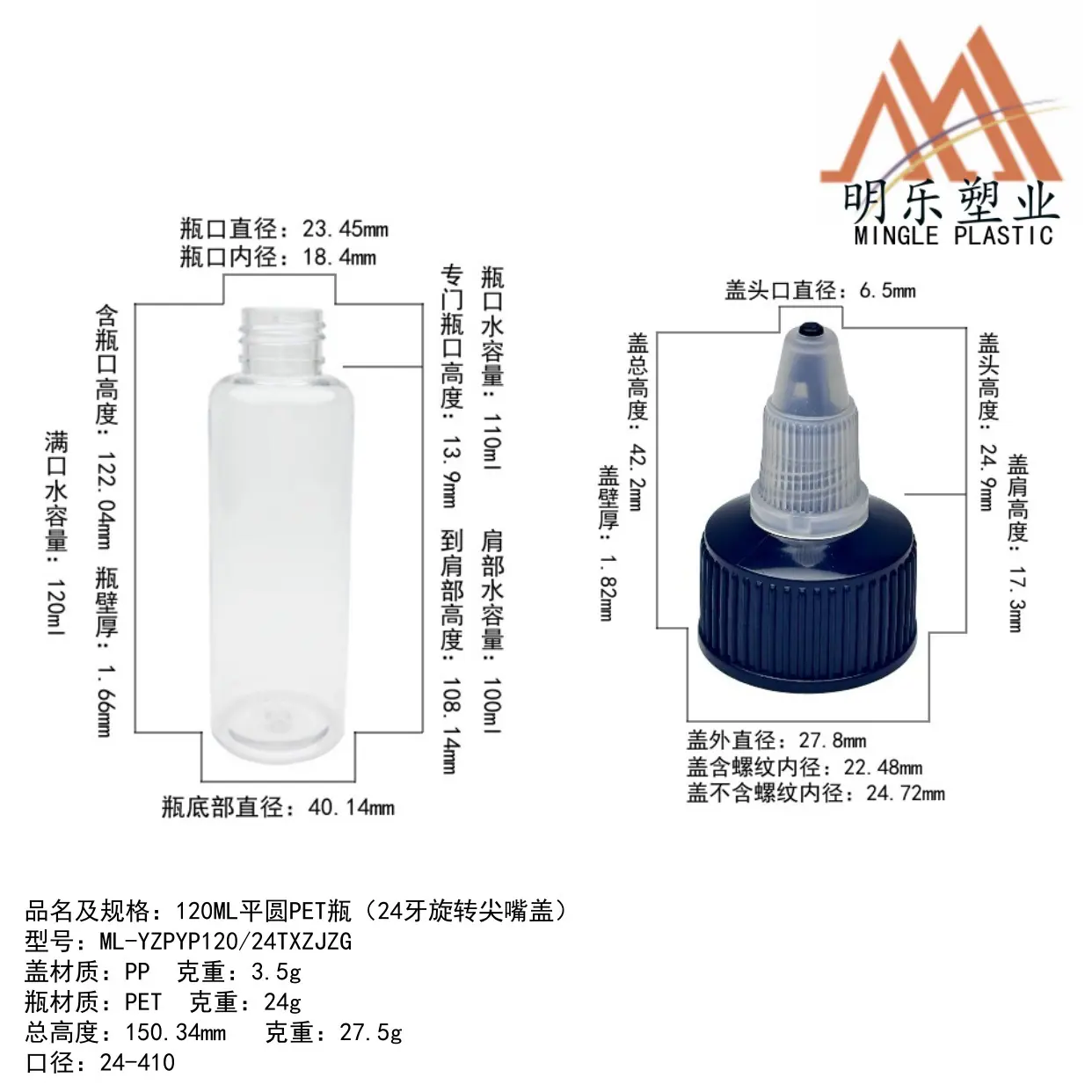 120ML平圆PET瓶-05旋转尖嘴盖尺寸图