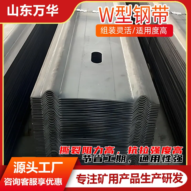 W型钢带5.jpg