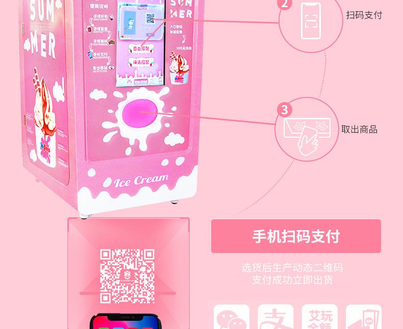 冰淇淋售卖机_12