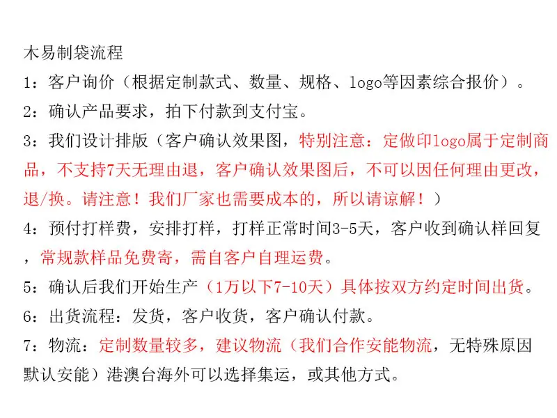 订制流程详情