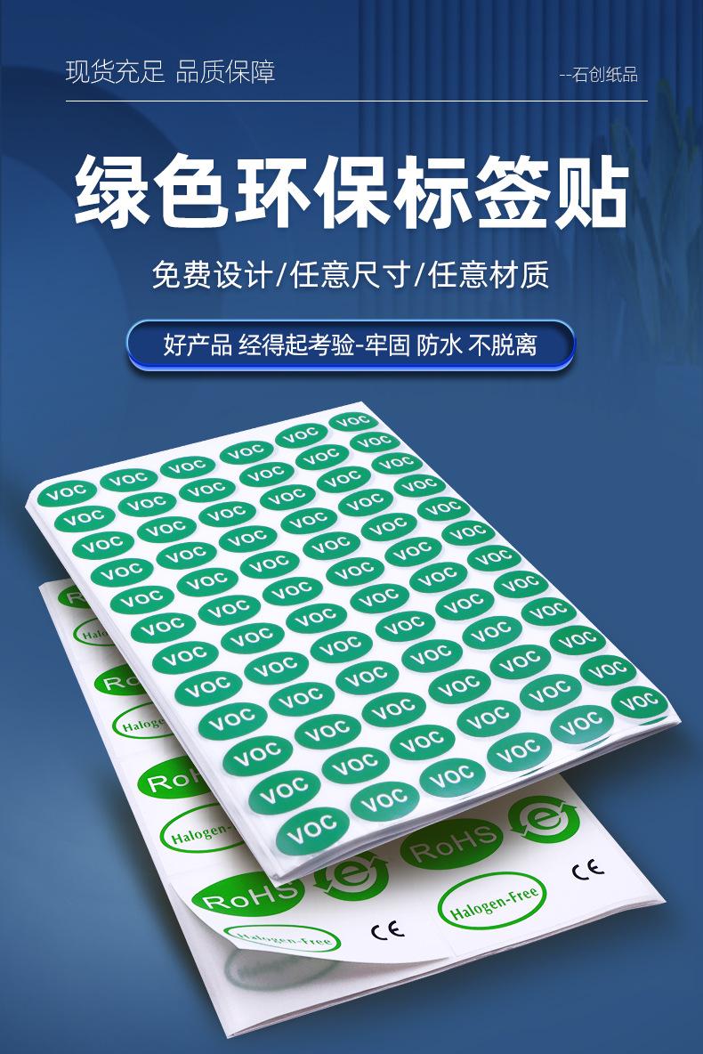 绿色环保标签贴-详情_01.jpg