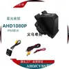 Cámara de reversa AHD1080P de alta definición, cámara de visión trasera para coche adecuada para Mitsubishi Outlander XL