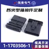 Conector automotivo elétrico Qiangtai 1-1703506-1 1-1719393-1 capa fonte de fábrica em estoque