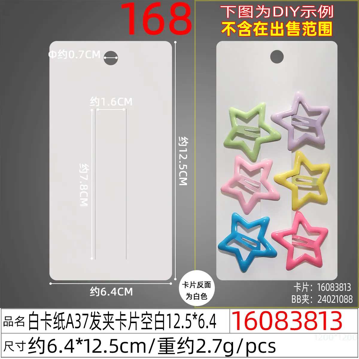 16083813#白卡纸A37发夹卡片空白12.5x6.4.