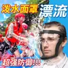 Máscara Protetora Facial Completa para Guerra de Água de Songkran Impermeável Proteção Industrial para Trabalho Óculos Especiais Polidos Anti-Salpicos para Rafting