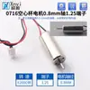716 Copa Hueca 720 Cuadricóptero 8520 Dron Motor de Alta Velocidad Micro Motor Pequeño Hélice