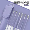 Conjunto de Colheres Espirais de Aço Inoxidável para Limpeza de Ouvido Estojo de Couro Doméstico para Limpeza de Ouvido Conjunto de 6 Peças Conjunto de Colheres para Limpeza de Ouvido Ferramenta para Remover Cera do Ouvido